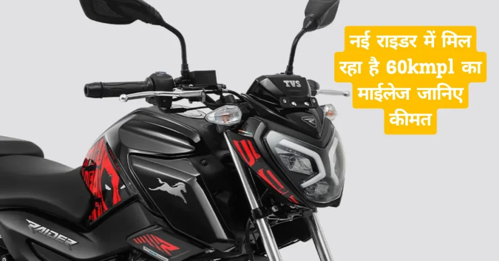 tvs raider 2025 close-up image